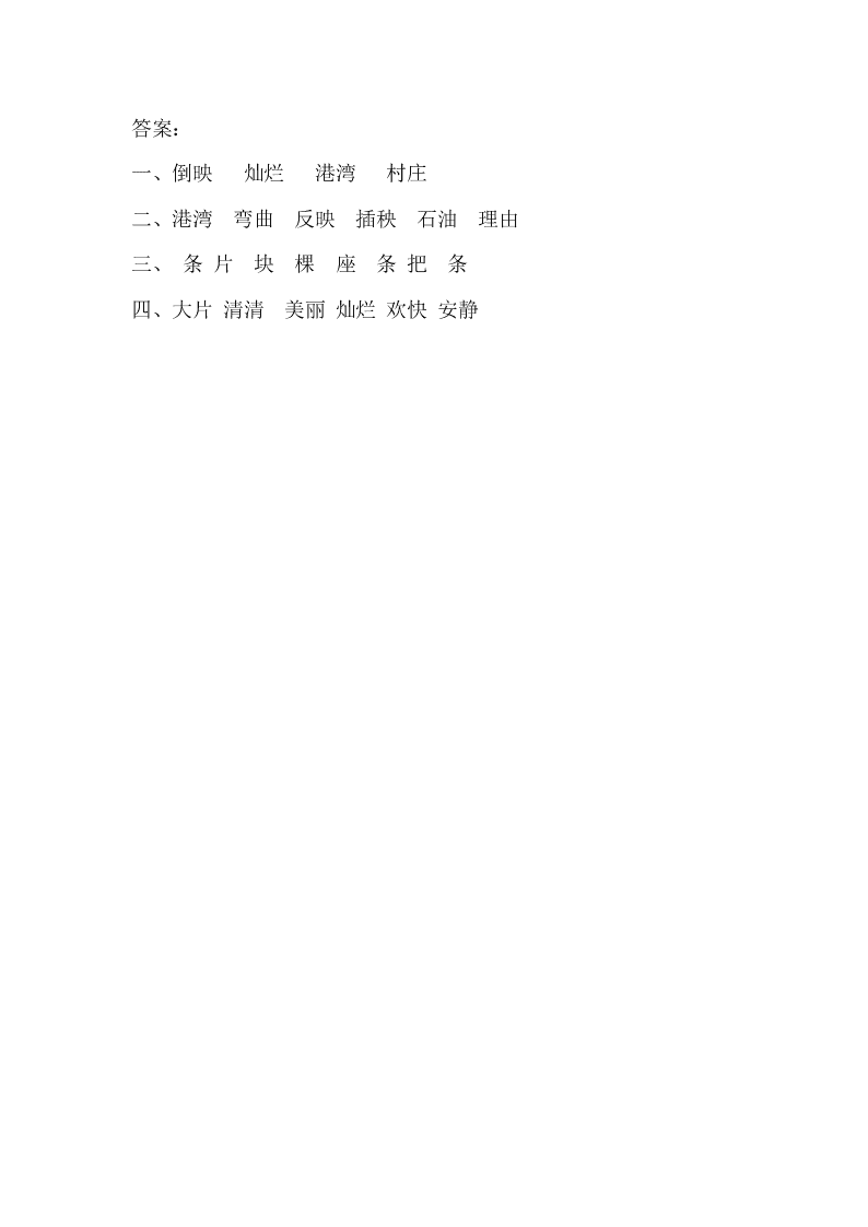 新教材苏教版二年级语文下册课时练3月亮湾