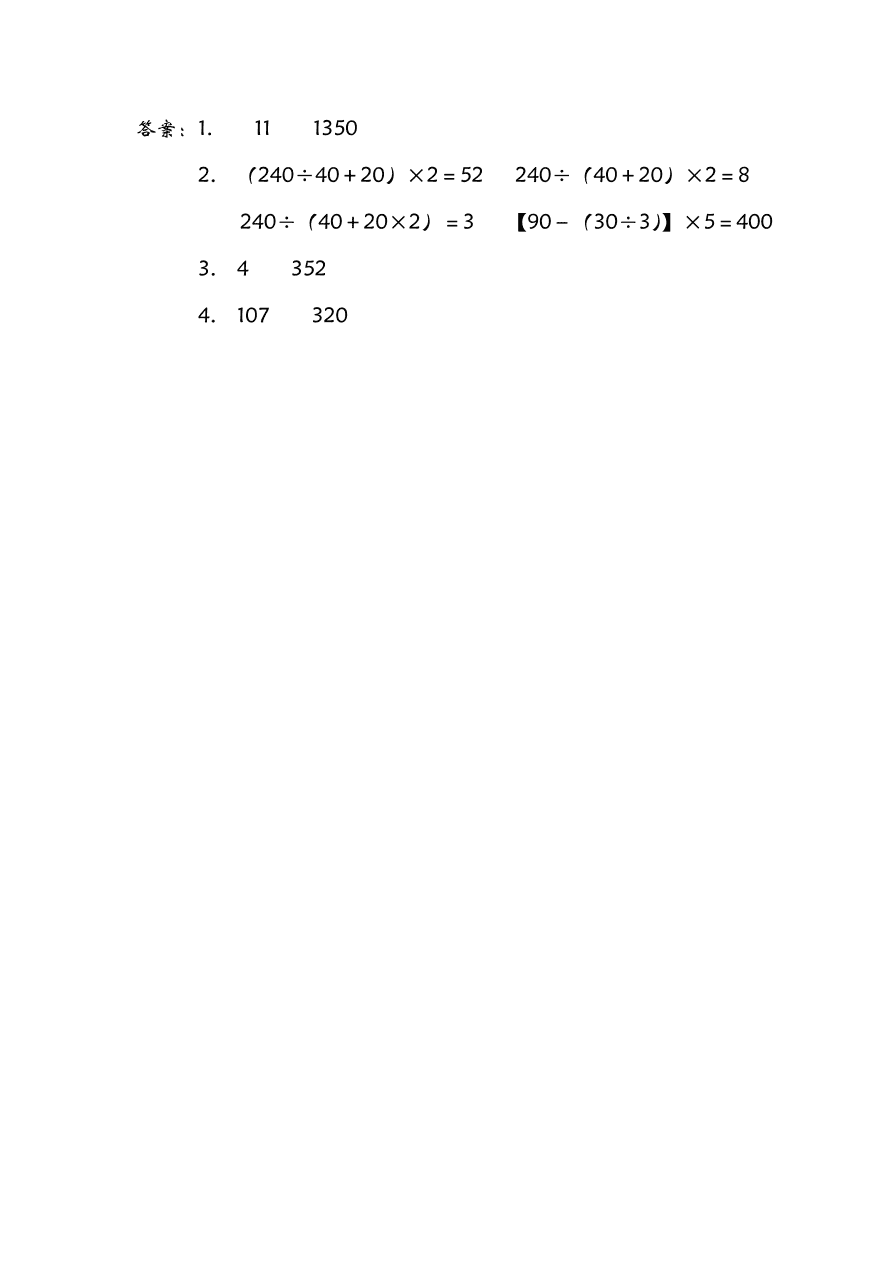 青岛版四年级数学上册7.2混合运算（二）课时练习题及答案