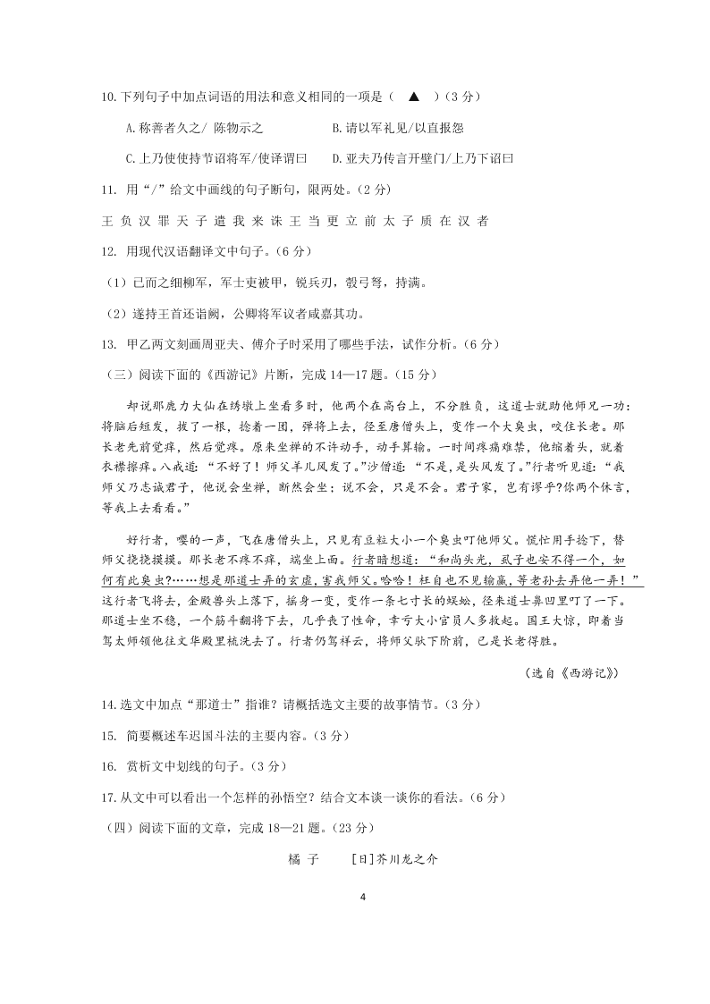 2019-2020年新海实验中学苍梧校区就九年级下册语文阶段检测试卷