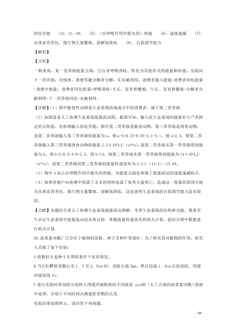 河北省石家庄市2020学年高二生物上学期期末考试试题（含解析）