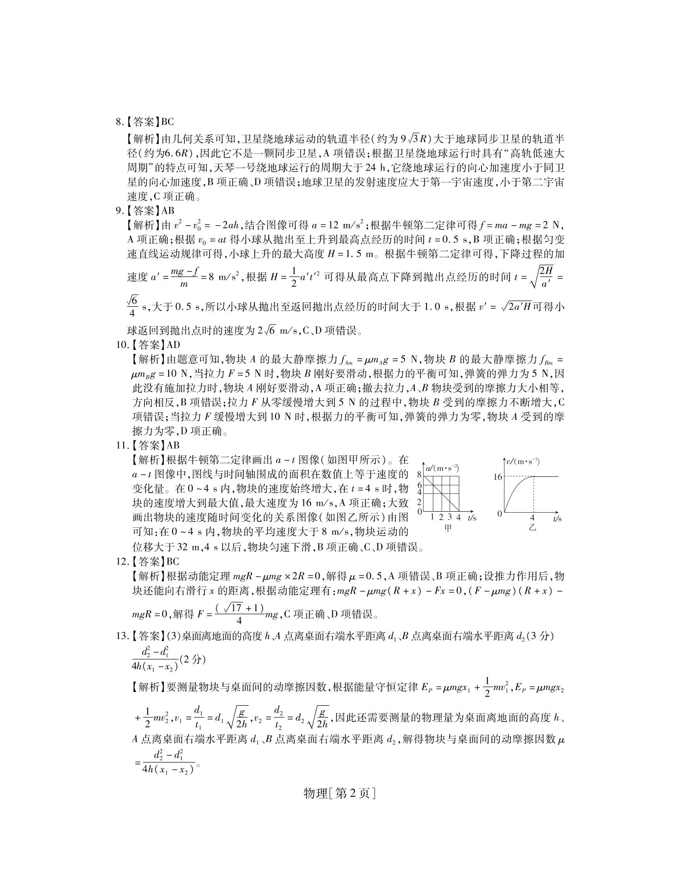 山西省运城市高中联合体2021届高三物理10月阶段检测试题（pdf版）