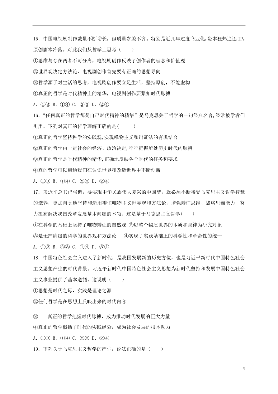 吉林省汪清六中2020-2021学年高二政治上学期期中试题