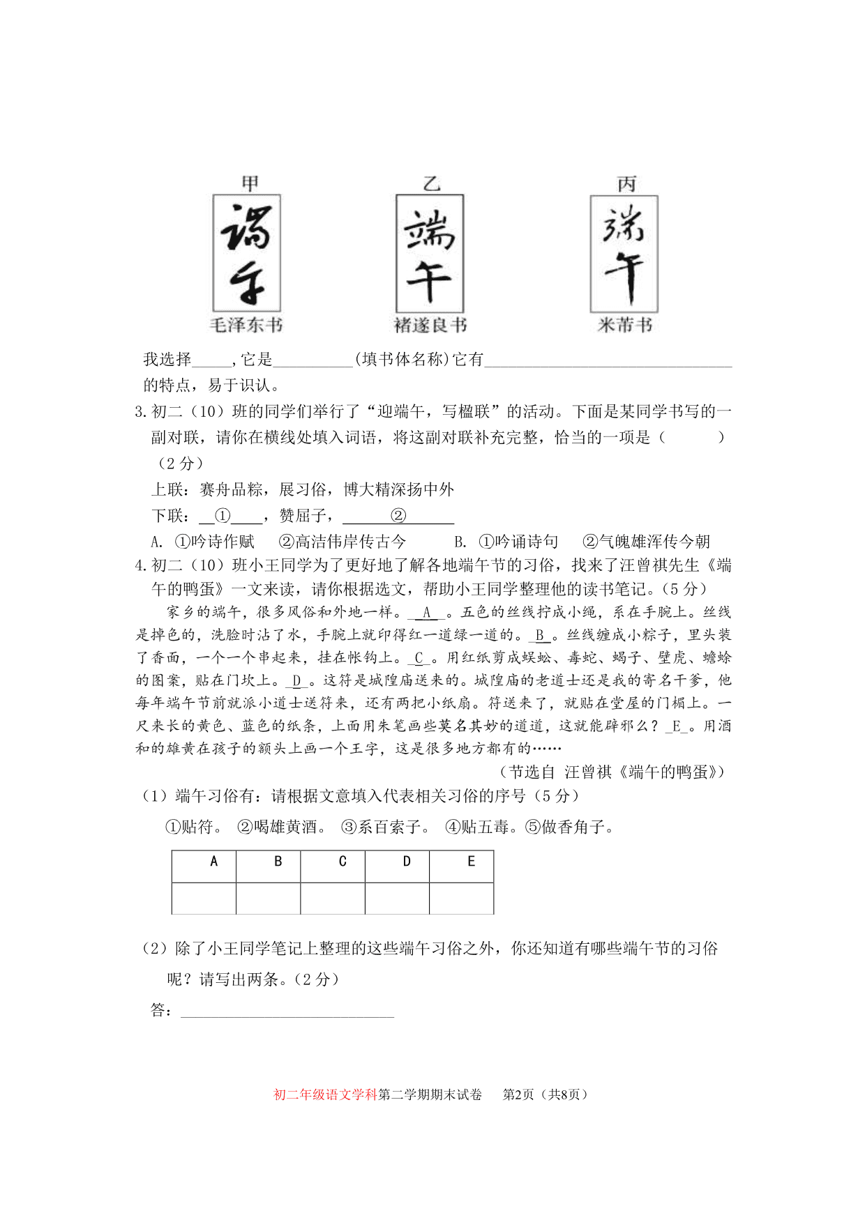 北京市海淀区北航附中2019—2020学年度八年级第二学期末语文试卷（PDF无答案）   