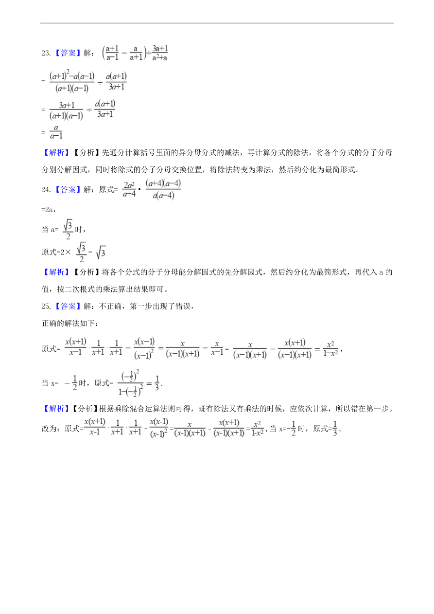 中考数学专题复习卷：分式（含解析）