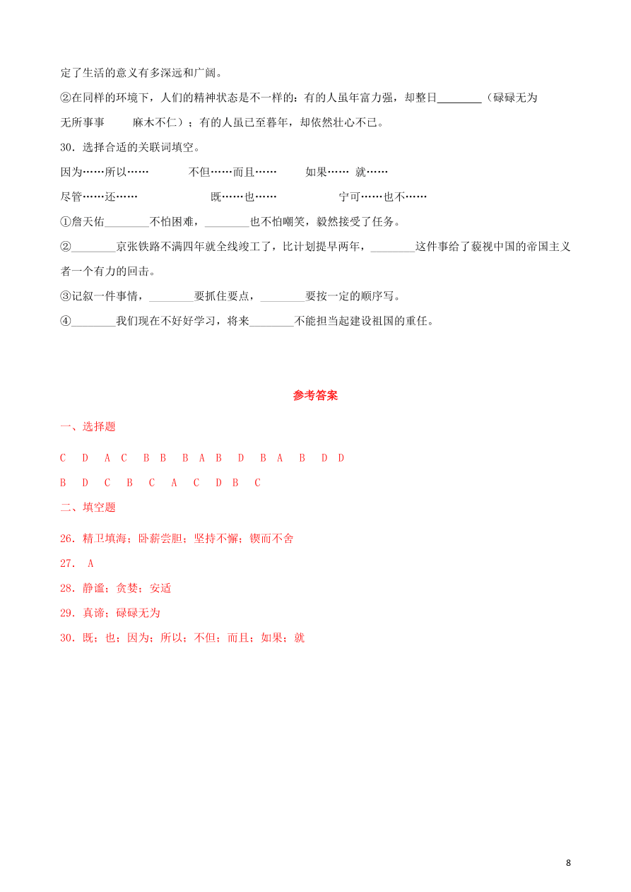 2020-2021中考语文一轮知识点专题02词语