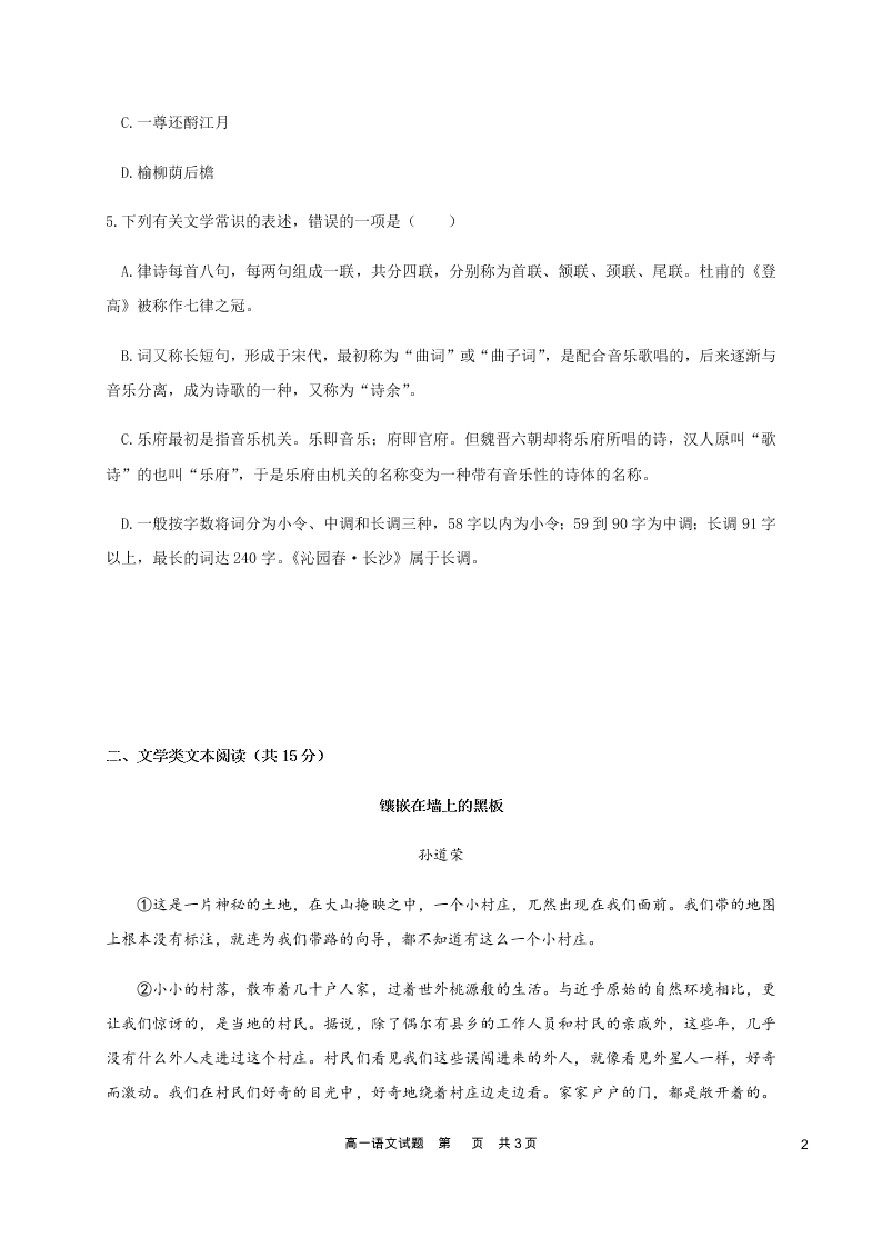 黑龙江省哈尔滨市第六中学2020-2021高一语文10月月考试卷（Word版附答案）