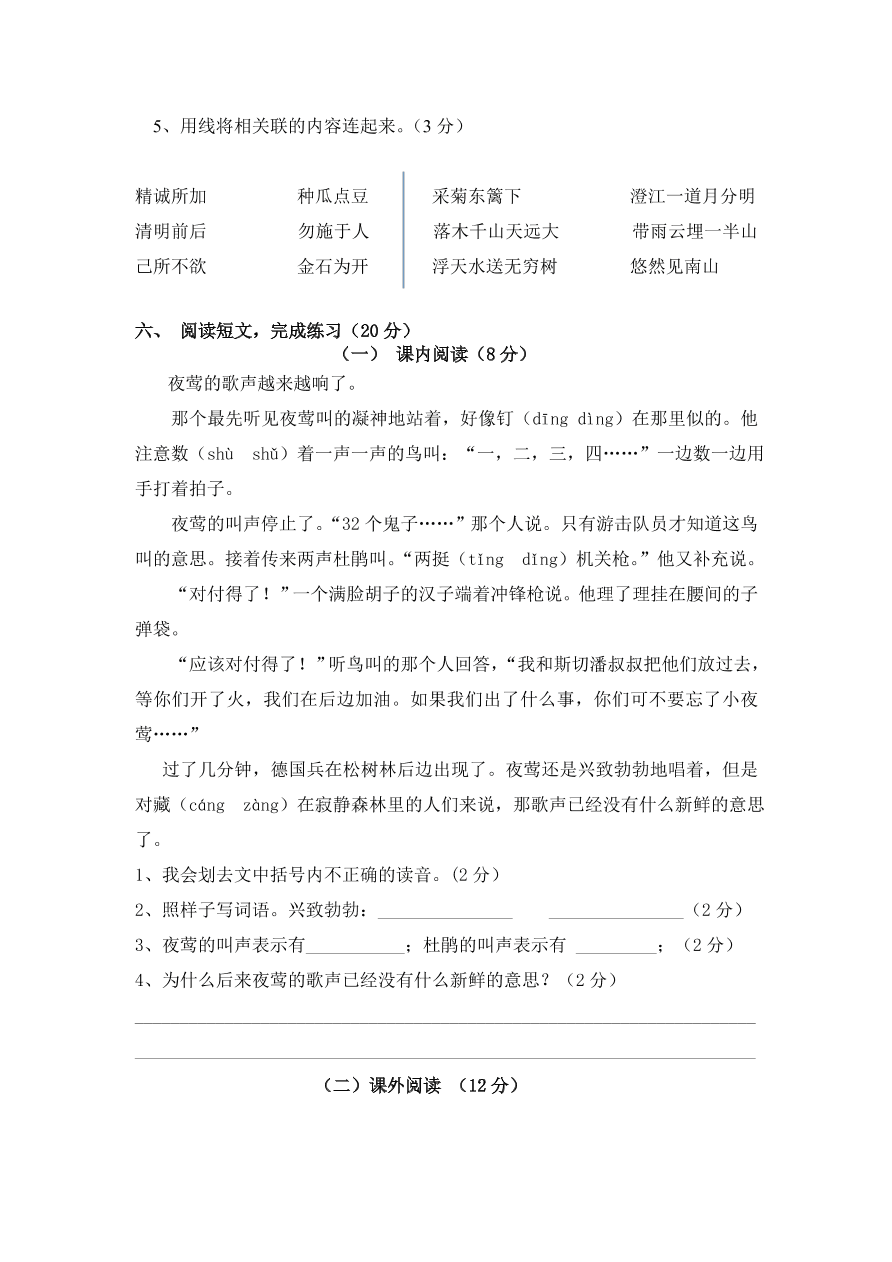 四年级下册语文半期测试卷