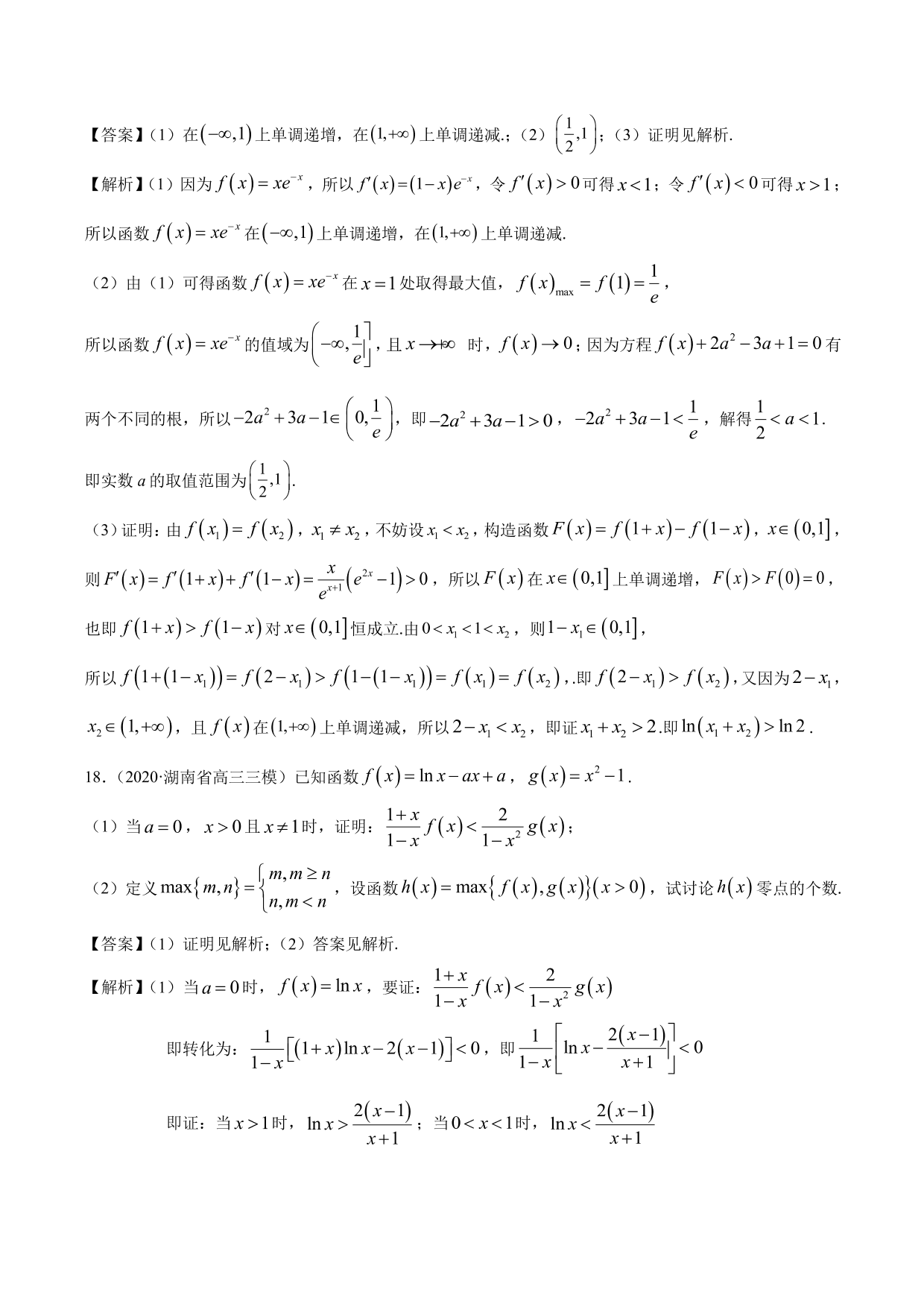 2020-2021年新高三数学一轮复习考点 导数与不等式函数零点等（含解析）