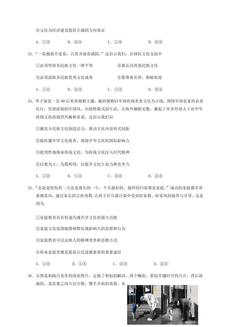 浙江省丽水市五校共同体2019-2020高一政治下学期期末试题（Word版附答案）