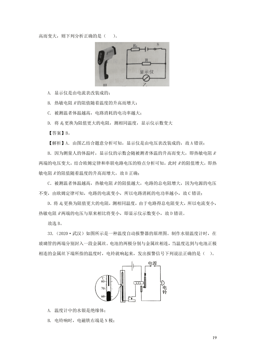 2018-2020近三年中考物理真题分类汇编16电路基本概念与电路分析（附解析）