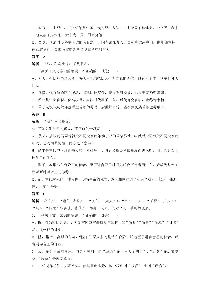 高考语文二轮复习 立体训练 滚动训练 基础强化练十五（含答案）