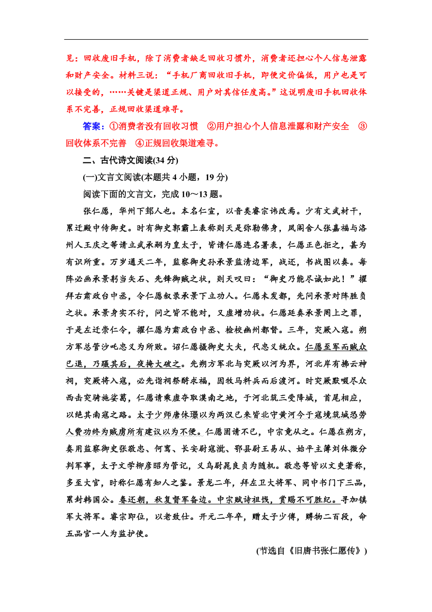 粤教版高中语文必修三第三单元质量检测卷及答案