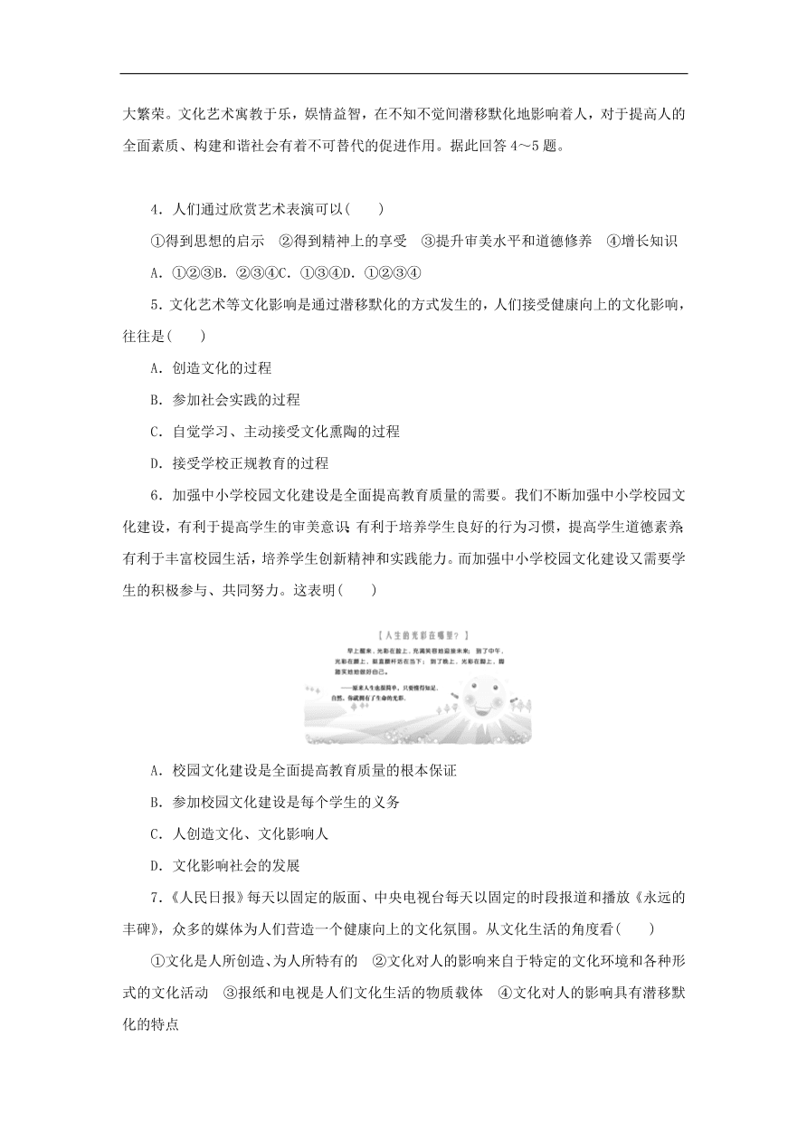 人教版高二政治上册必修三1.2《文化对人的影响》课时同步练习