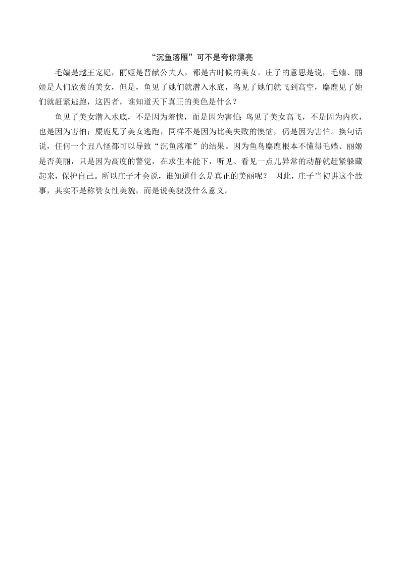 部编版六年级语文上册国学阅读练习题及答案庄子列子