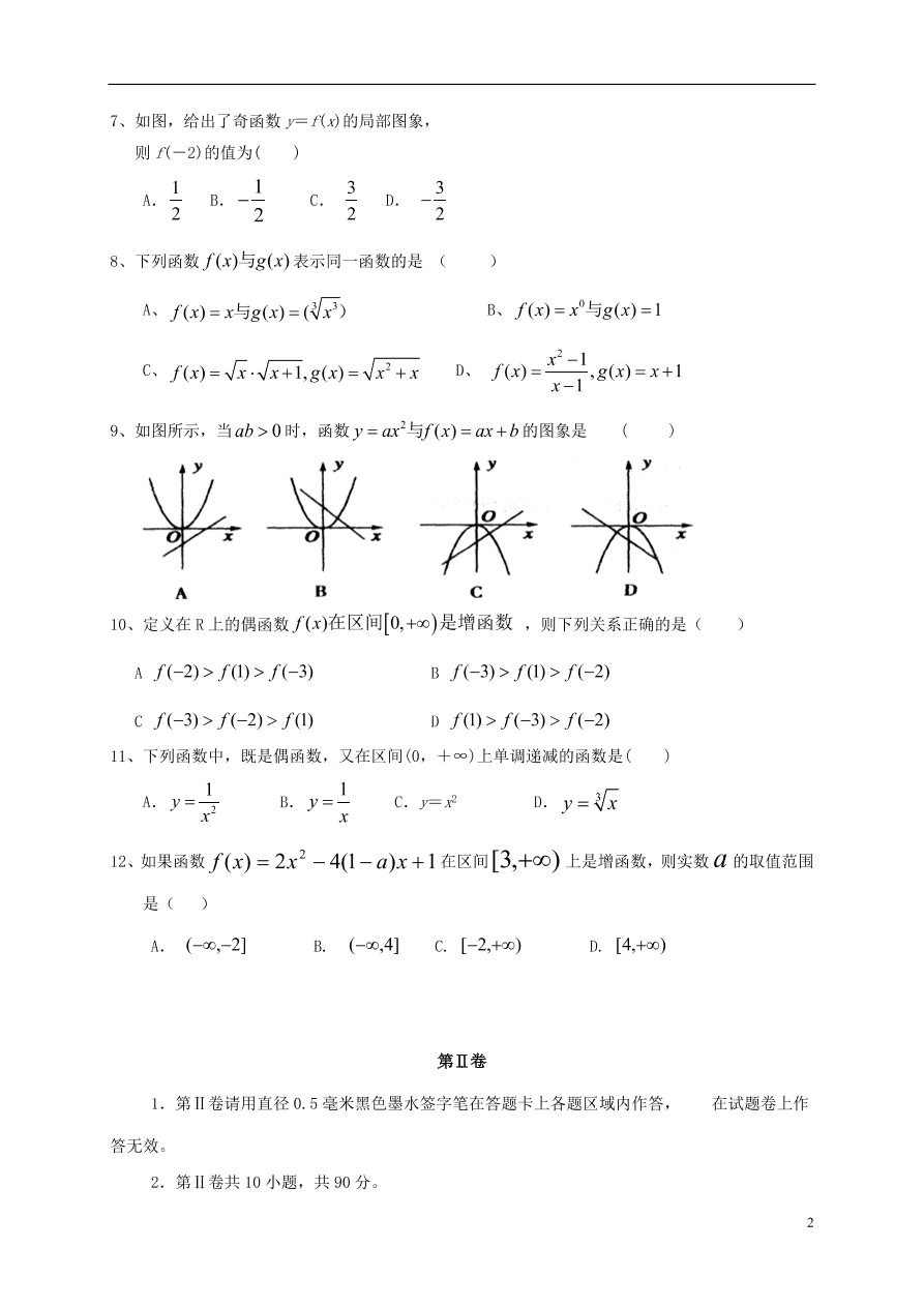 广西靖西市第二中学2020-2021学年高一数学10月月考试题