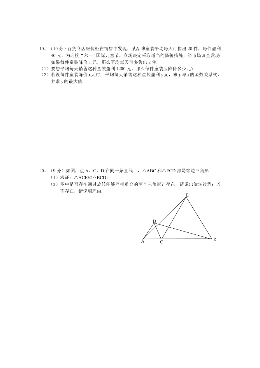 九年级数学上学期期中考试卷