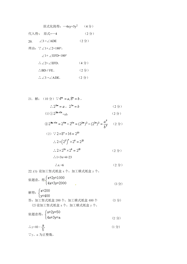 杭州临浦片第二学期七年级数学期中试题及答案