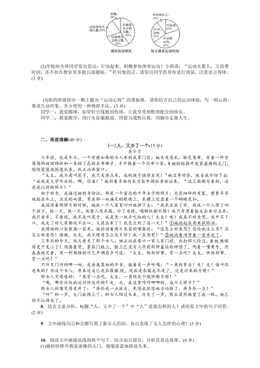 九年级语文上册期末测试题及答案解析1