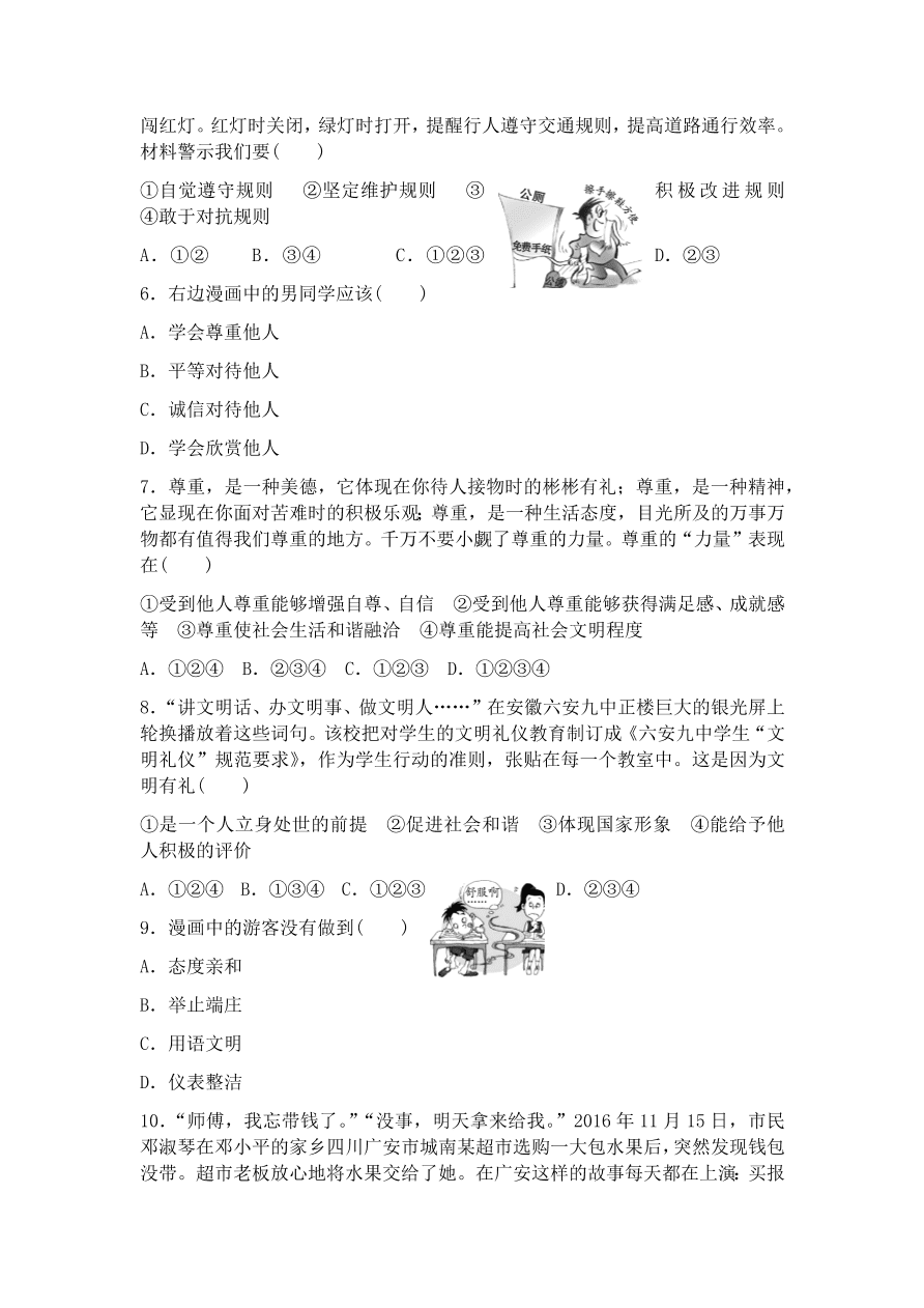 部编本八年级上册道德与法治第二单元检测卷（含答案）