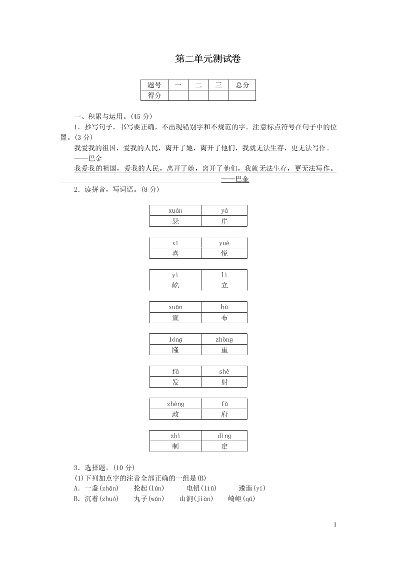 部编六年级语文上册第二单元综合测试卷（附答案）