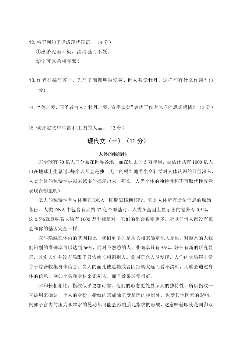 保定市高阳八年级语文第一学期期末试卷有答案