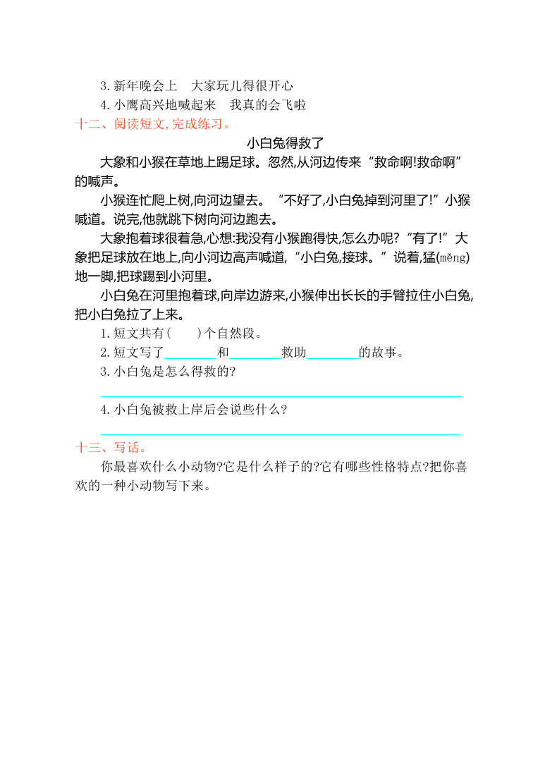 冀教版二年级语文上册第四单元测试卷及答案