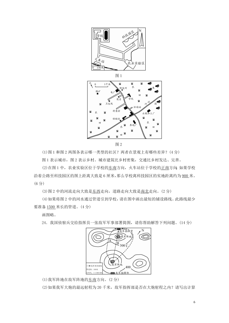 七年级历史与社会上册第一单元人在社会中生活单元测试卷（新人教版）