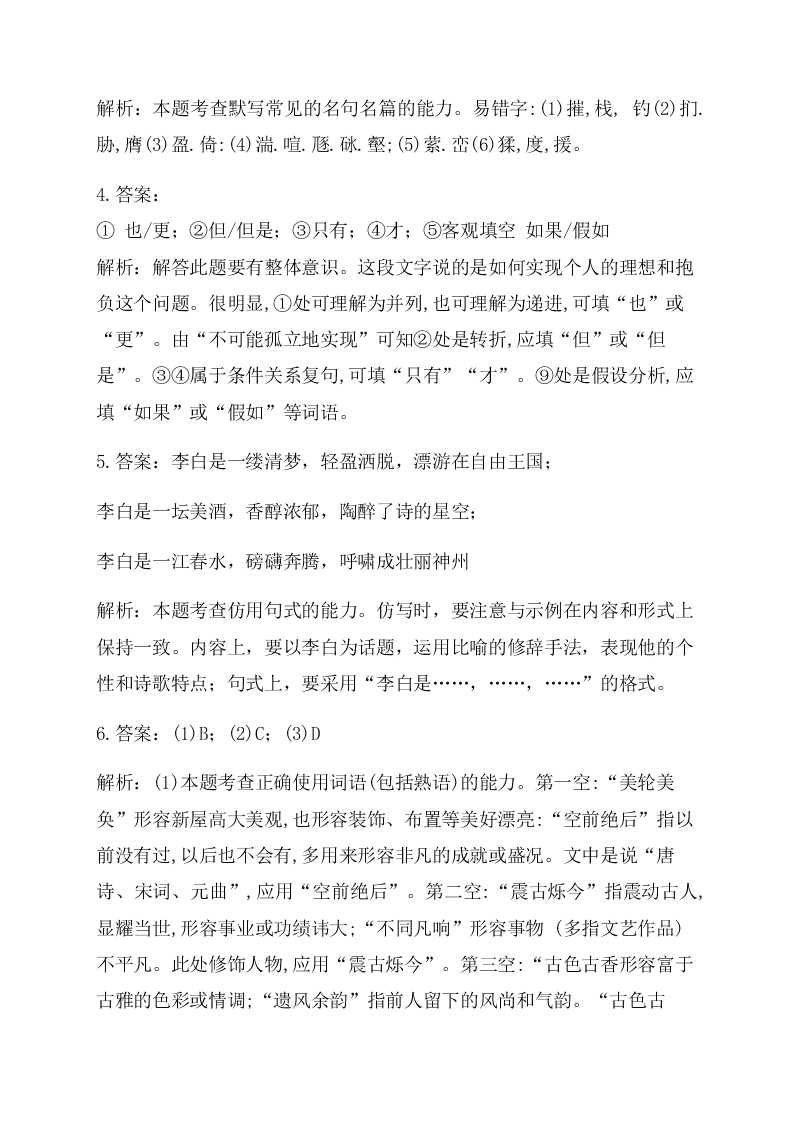 2020-2021学年高二语文上学期同步课时作业《蜀道难》（含答案）