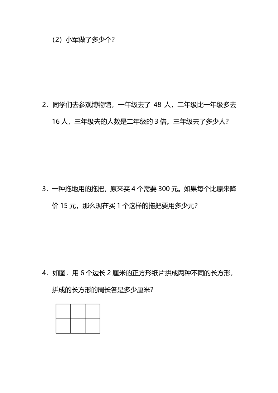 人教版三年级上册数学期末测试卷（六）（PDF版附答案）