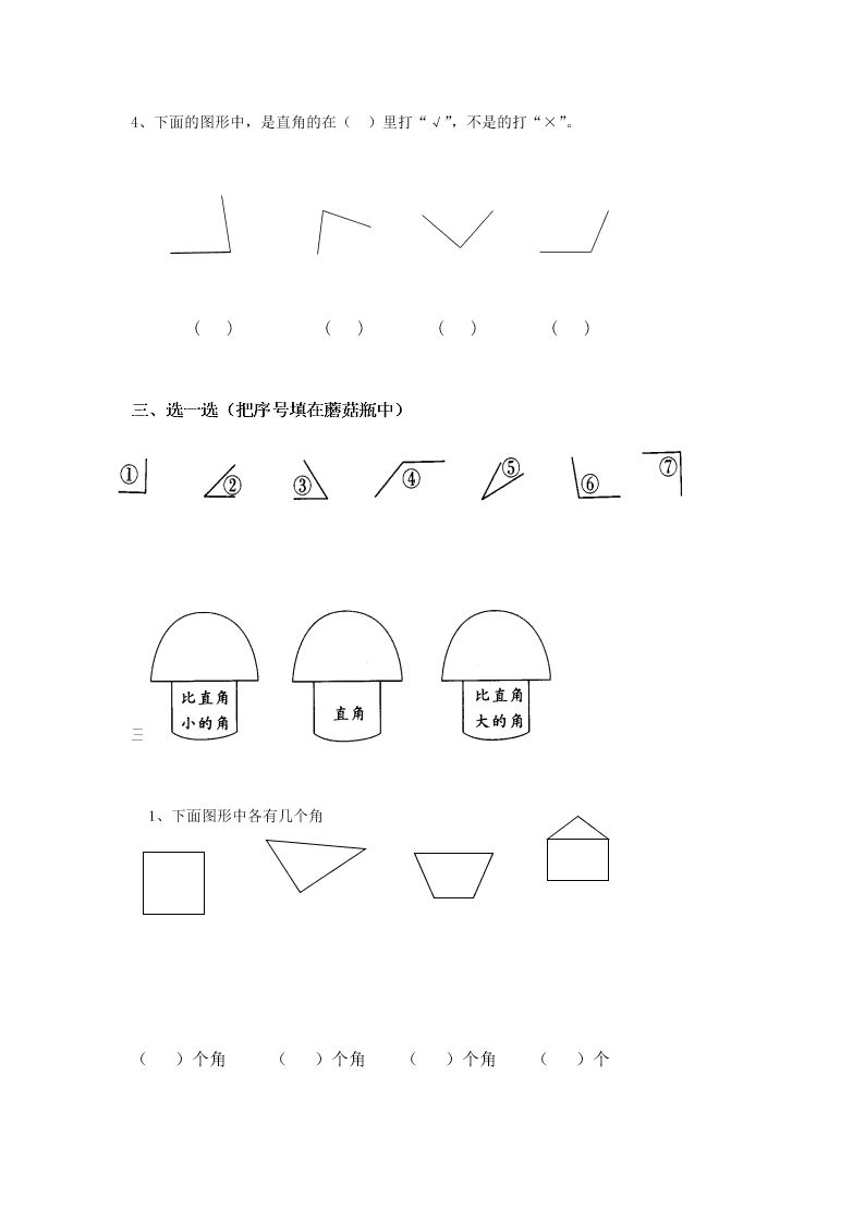 新人教版小学数学二年级上册期末复习第三单元