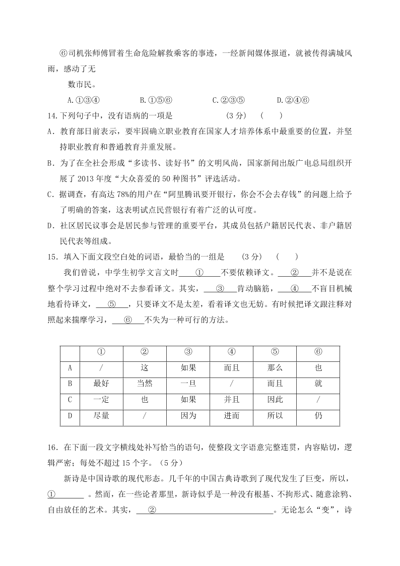 龙泉驿区一中高二上册12月月考语文试题及答案