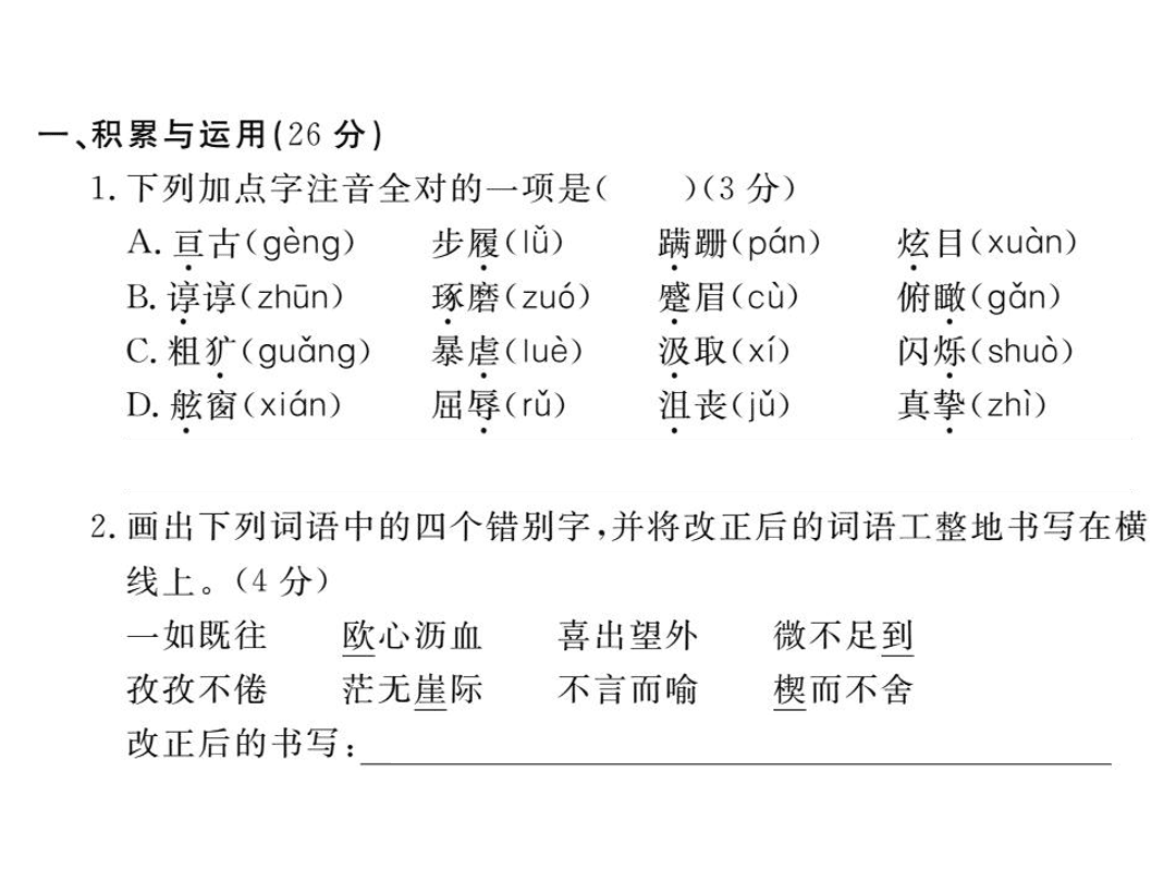 苏教版七年级语文上册第五单元检测卷（PDF）