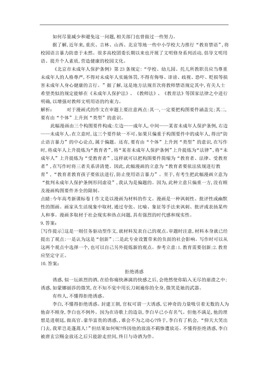 高中语文二轮复习专题十五作文审题立意专题强化卷（含解析）