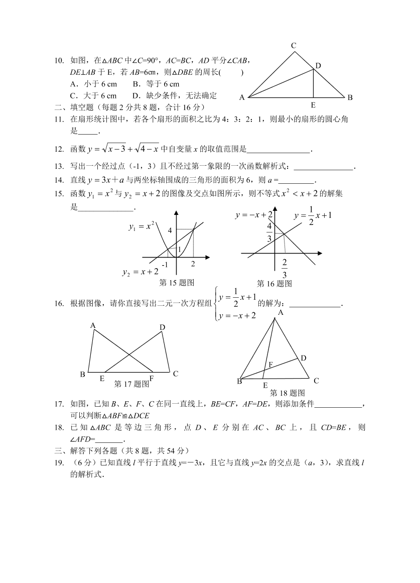 八年级数学第一学期期中考试试卷