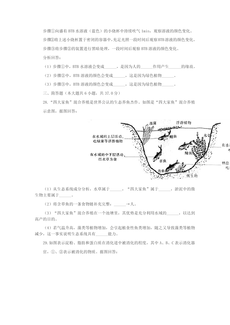 2020年江苏省南通市中考生物试卷