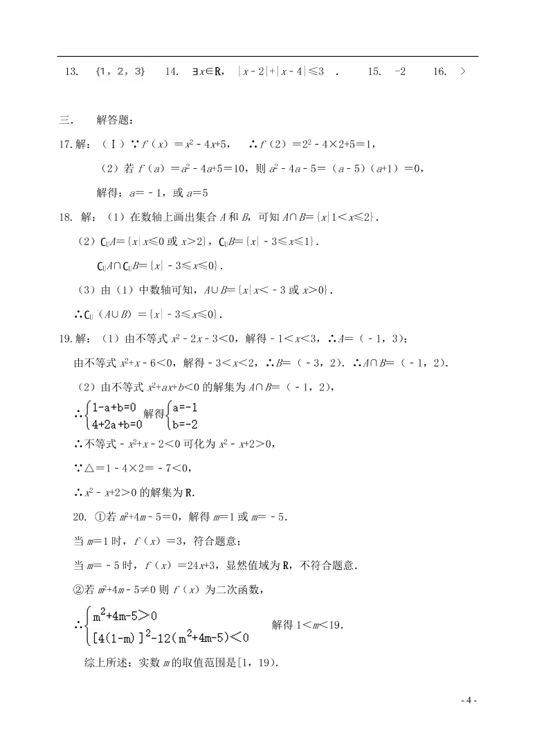 吉林省吉林市第五十五中学2020-2021学年高一数学上学期期中试题