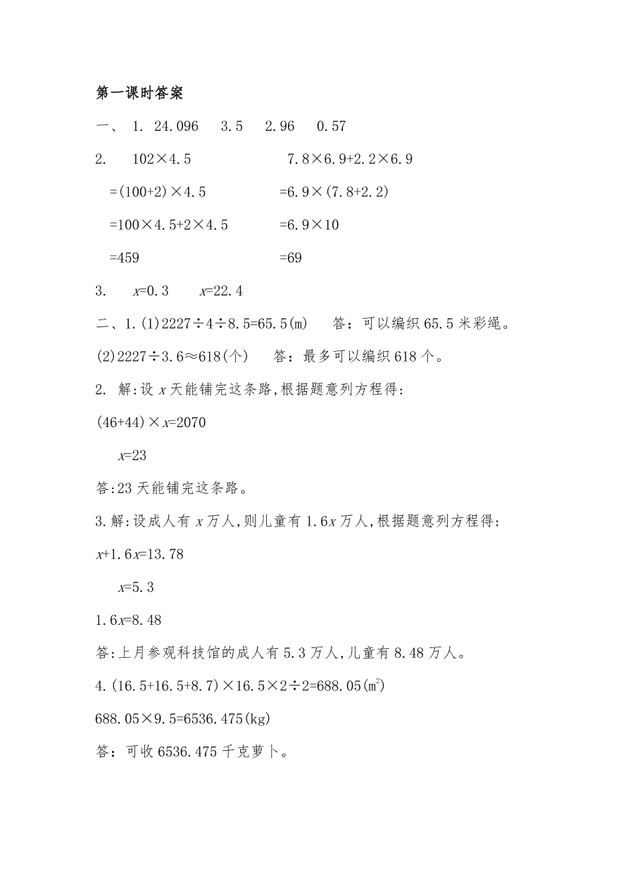 人教版五年级数学上册《总复习》课后习题及答案（PDF）