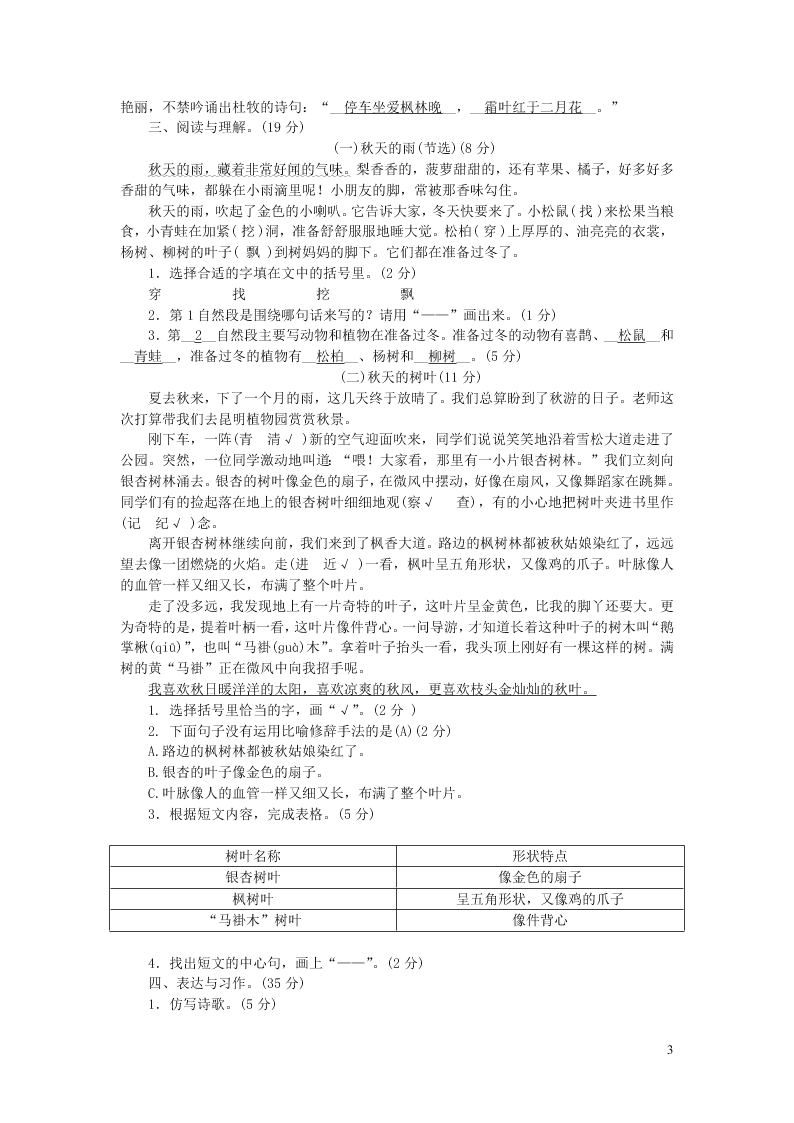 部编三年级语文上册第二单元综合测试卷（附答案）