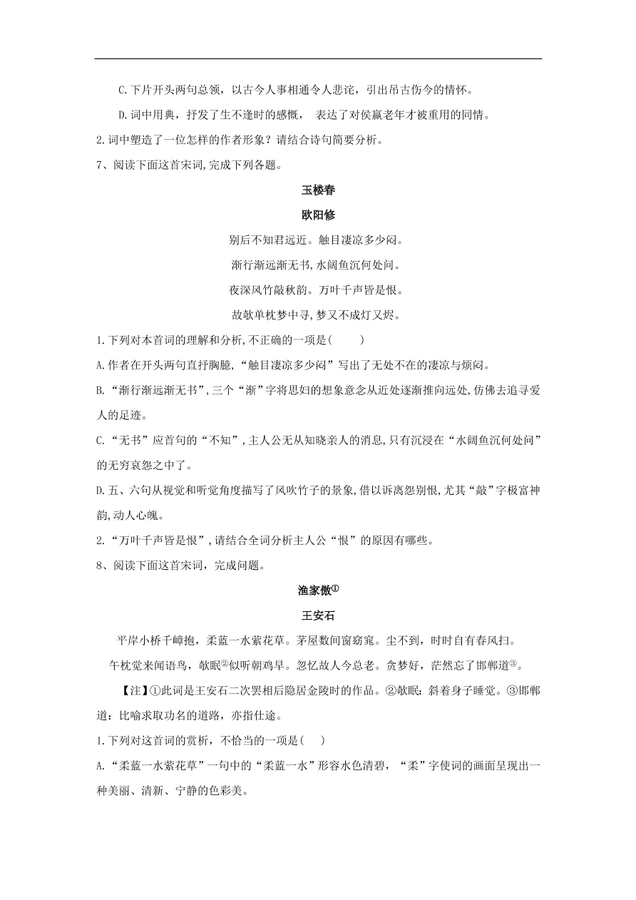 2020届高三语文一轮复习知识点12古代诗歌阅读词（含解析）