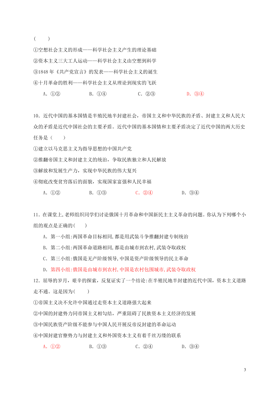 福建省罗源第一中学2020-2021学年高一政治10月月考试题