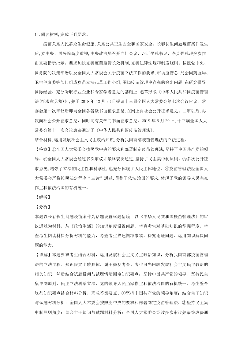 河南省开封市2020届高三政治一模试题（Word版附解析）