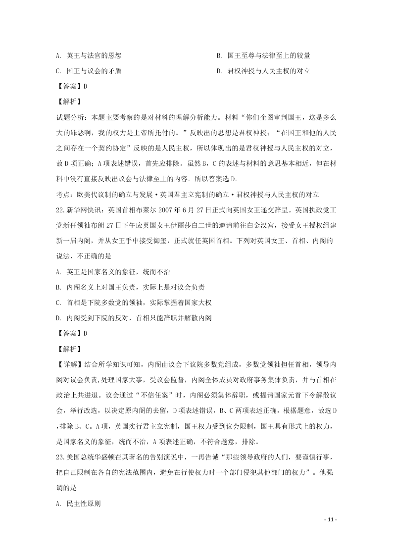 湖南省常德市2019-2020学年高一历史上学期第一次月考试题（含解析）