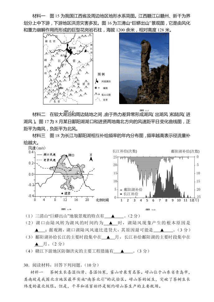 江苏省扬州市2019-2020高一地理下学期期末考试试题（Word版附答案）