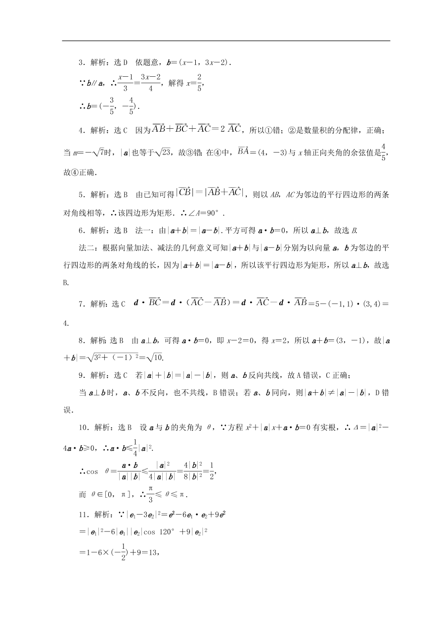北师大版高中数学必修四习题 阶段质量检测（二）（含答案）