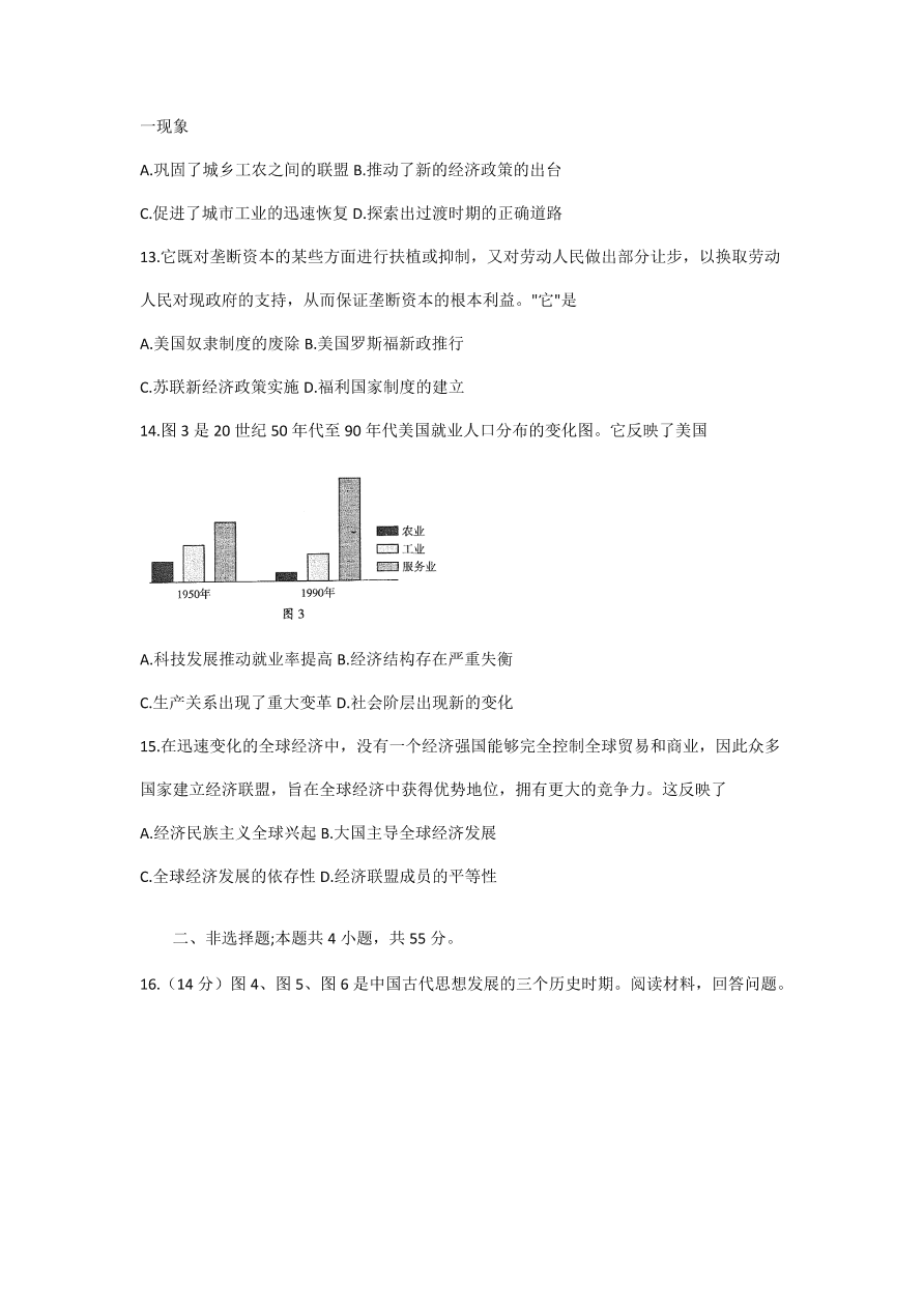 山东省临沂市2021届高三历史上学期期中试题（Word版附答案）