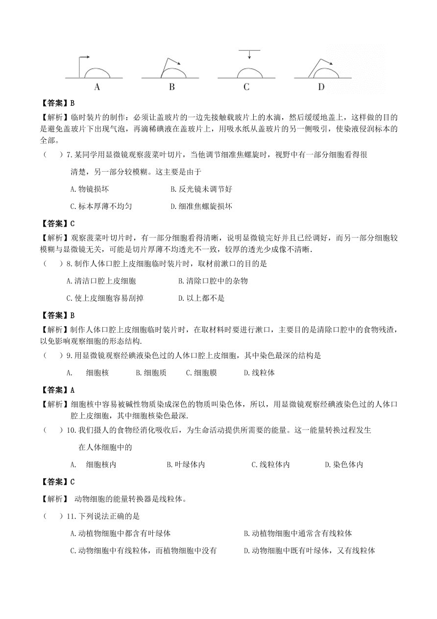 2020学年初一生物上册知识梳理及训练：细胞是生命活动的基本单位