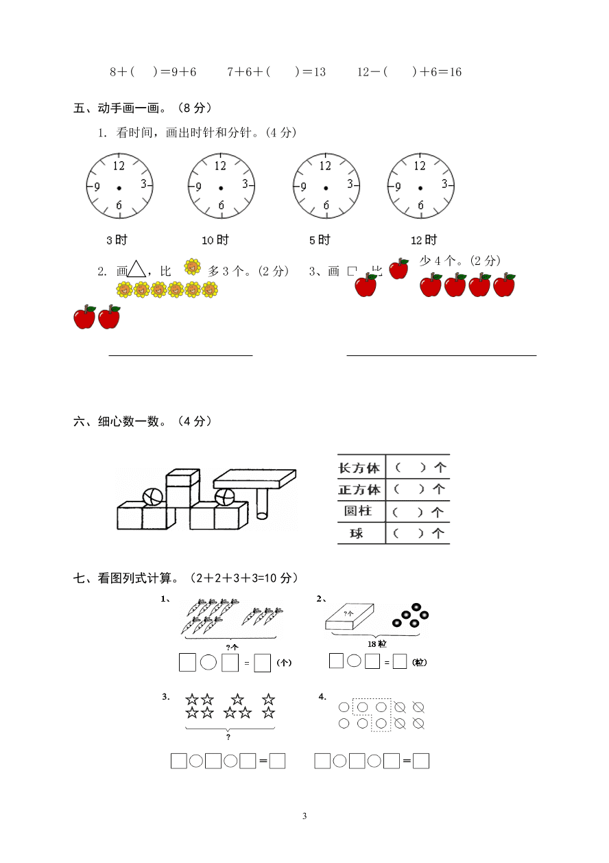 人教版小学数学一年级上册期末水平测试题(8)