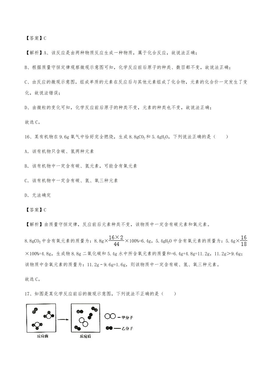 2020年初三化学上册同步练习及答案：质量守恒定律