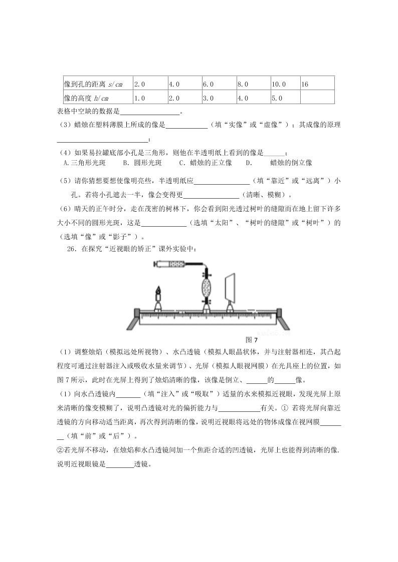 2019-2020学年初二上学期月考物理试题（福建省三明市宁化县）