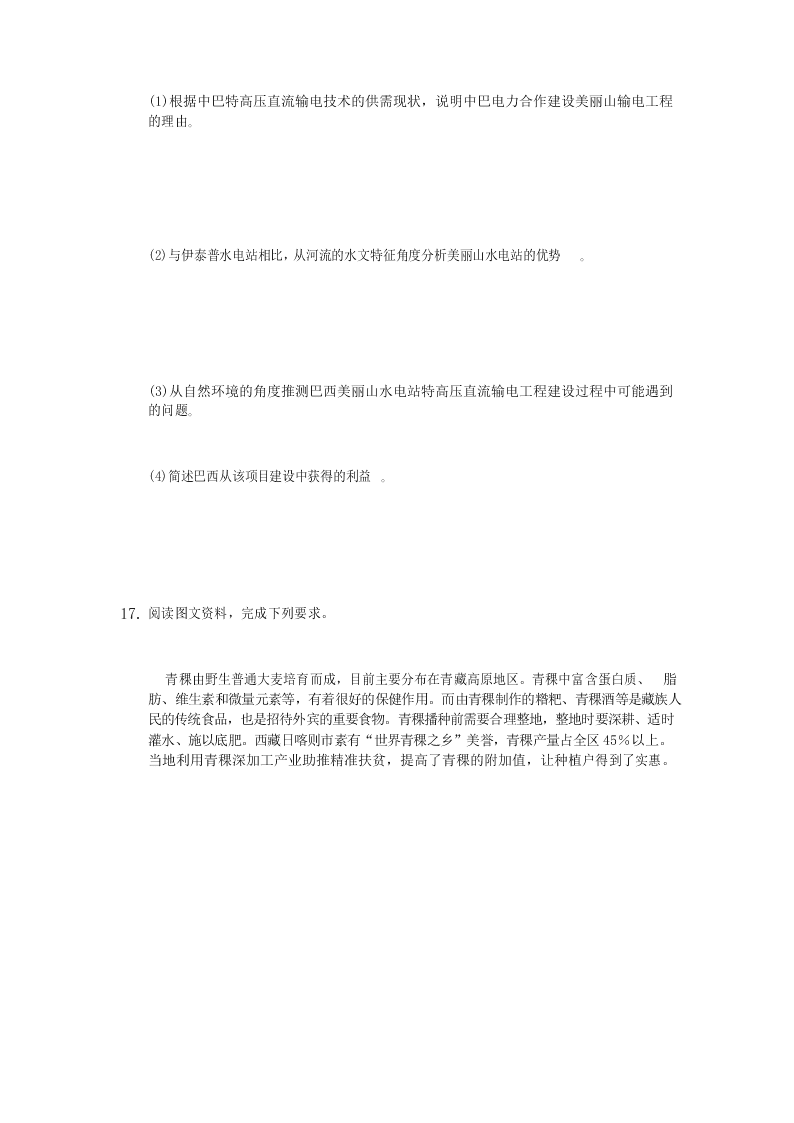 2020届福建省三明第一中学高二下复习试题四《地理区域》（无答案）